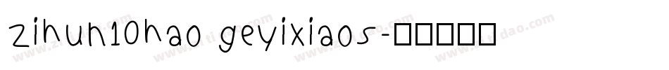 zihun10hao geyixiaos字体转换